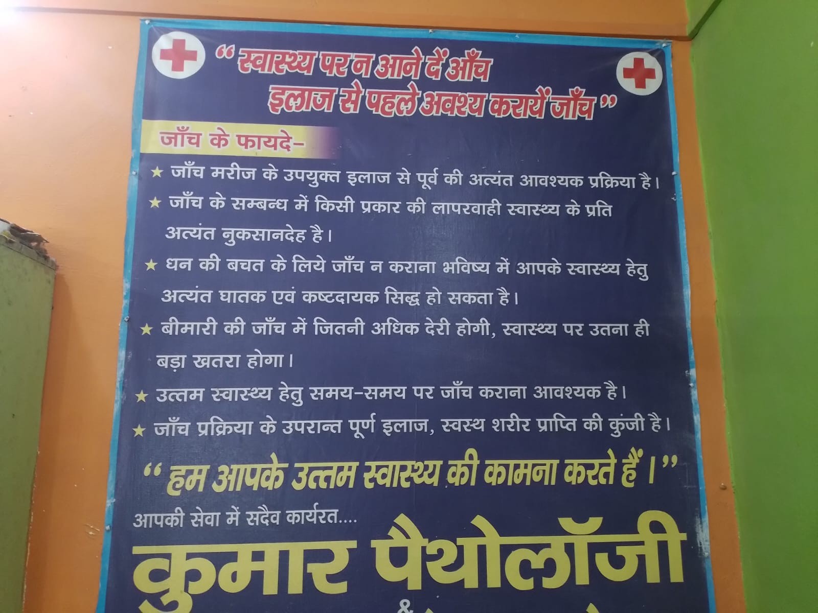 Kumar Pathology Images/Photos, Maudaha, Hamirpur Kumar Pathology Images/Photos, Maudaha, Hamirpur