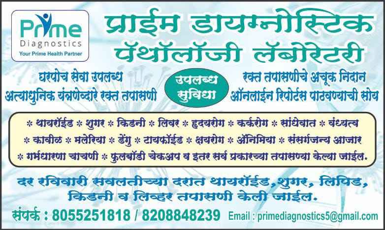 Prime Diagnostics Lab Images/Photos, Plot No. 3/4, N-11, Hudco Corner, Chh. Sambhajinagar, Aurangabad