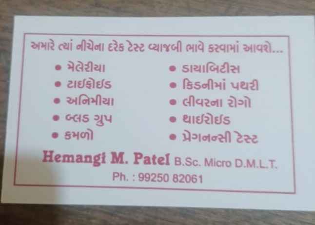 Astha Pathology Laboratory Images/Photos, Sojitra, Anand Astha Pathology Laboratory Images/Photos, Sojitra, Anand