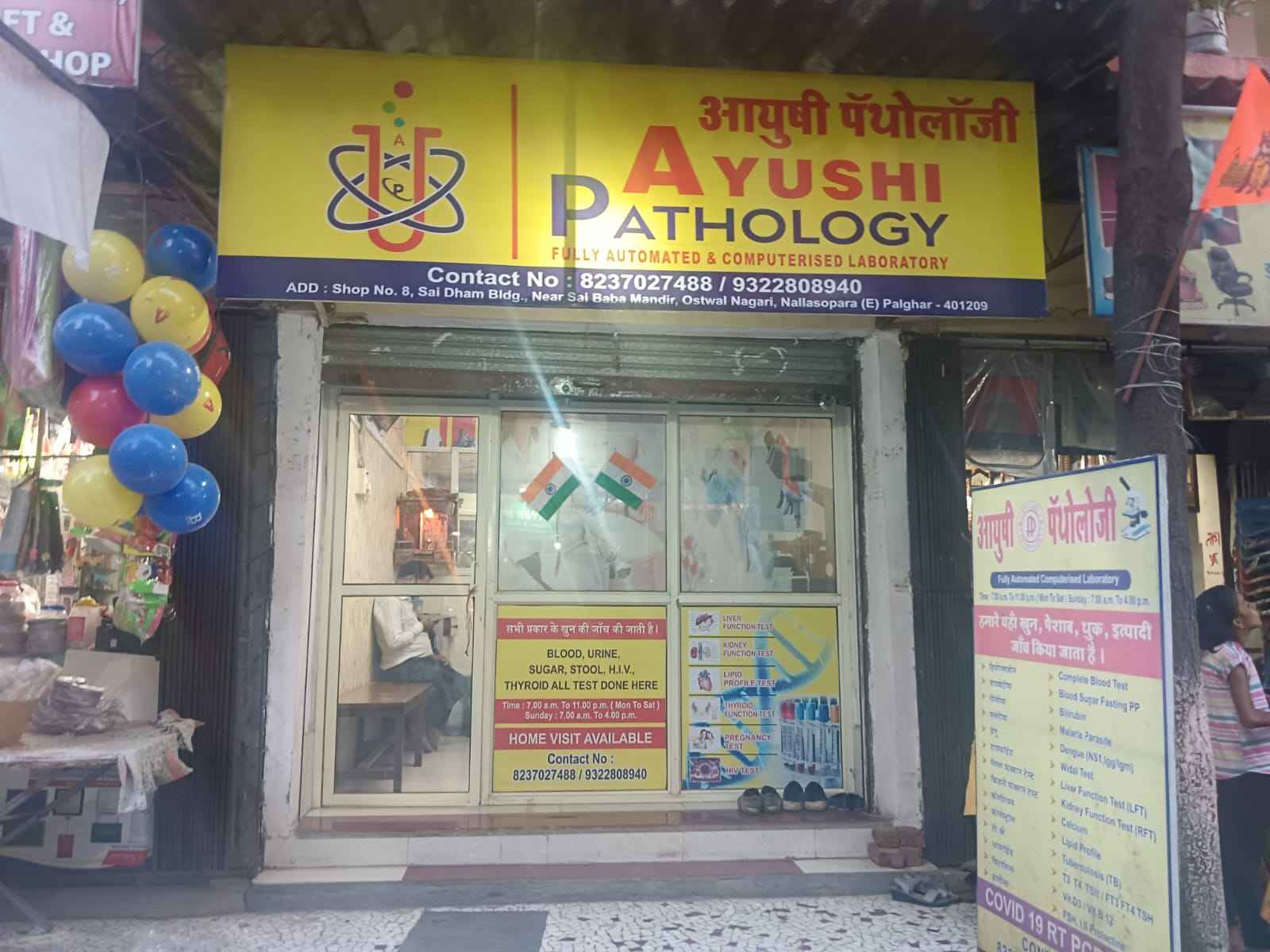 AYUSHI PATHOLOGY Images/Photos, Nallasopara east, Thane
