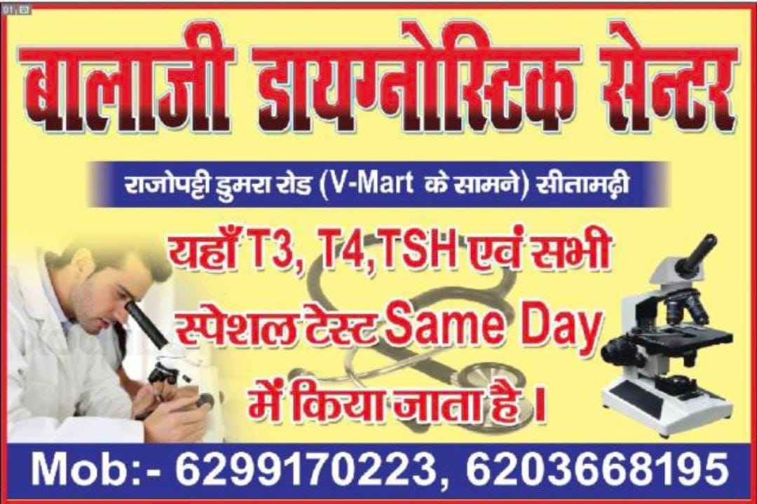 BALAJIEE DIAGNOSTIC CENTER Images/Photos, Sitamarhi, Bihar Sharif BALAJIEE DIAGNOSTIC CENTER Images/Photos, Sitamarhi, Bihar Sharif