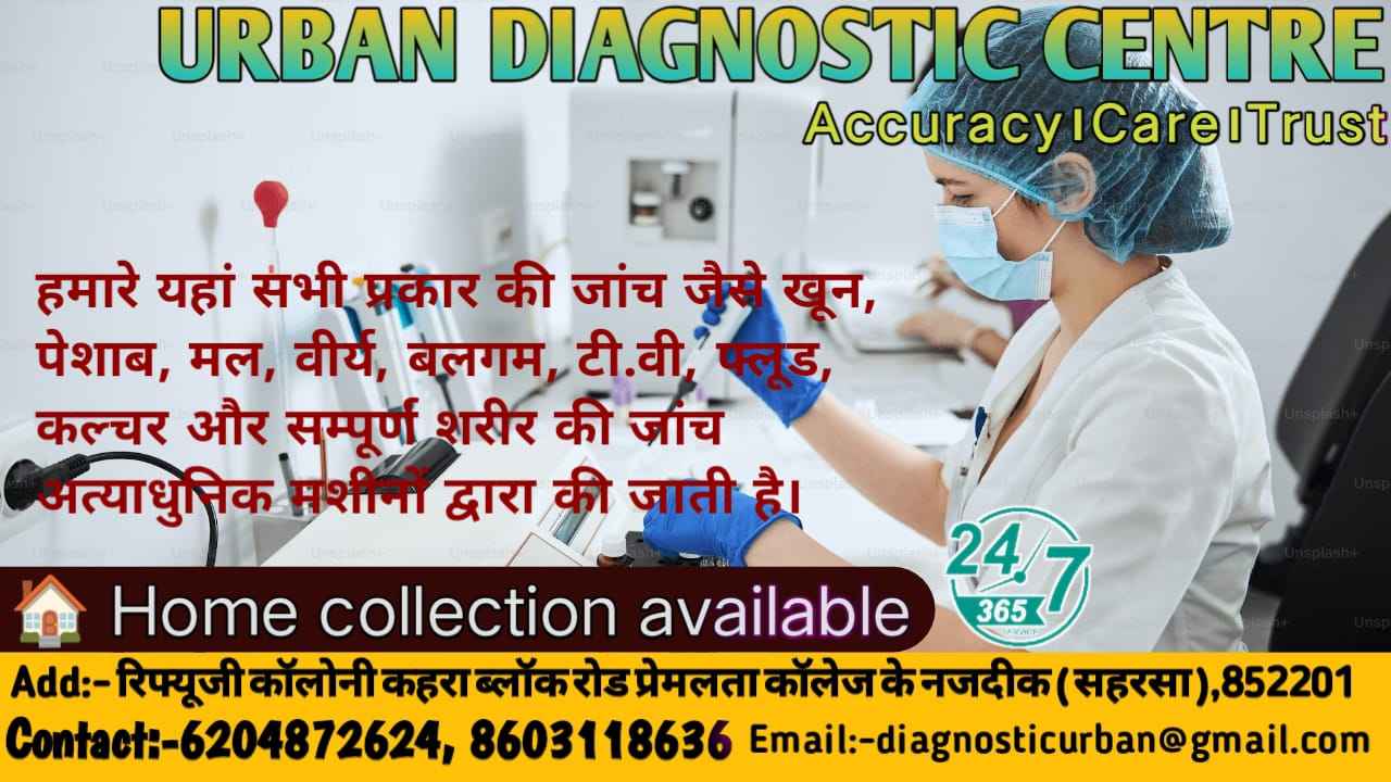 URBAN DIAGNOSTIC Images/Photos, Saharsa, Saharsa URBAN DIAGNOSTIC Images/Photos, Saharsa, Saharsa