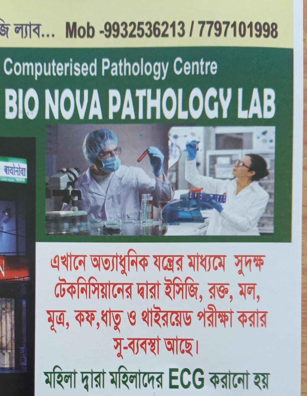 BIO NOVA Images/Photos, Cherlaz, Birbhum