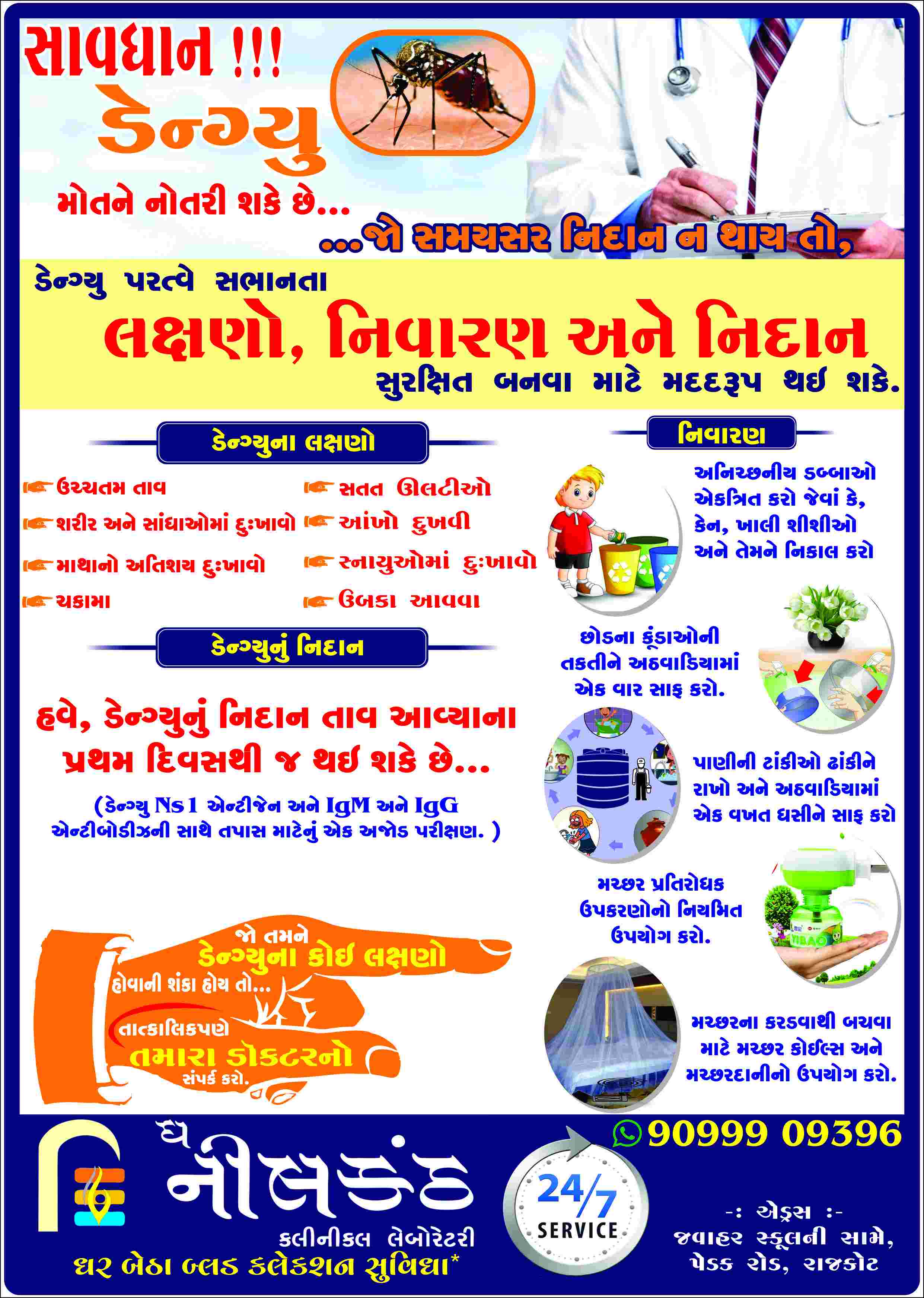 The Nilkanth Clinical Laboratory Images/Photos, Pedak road, Rajkot
