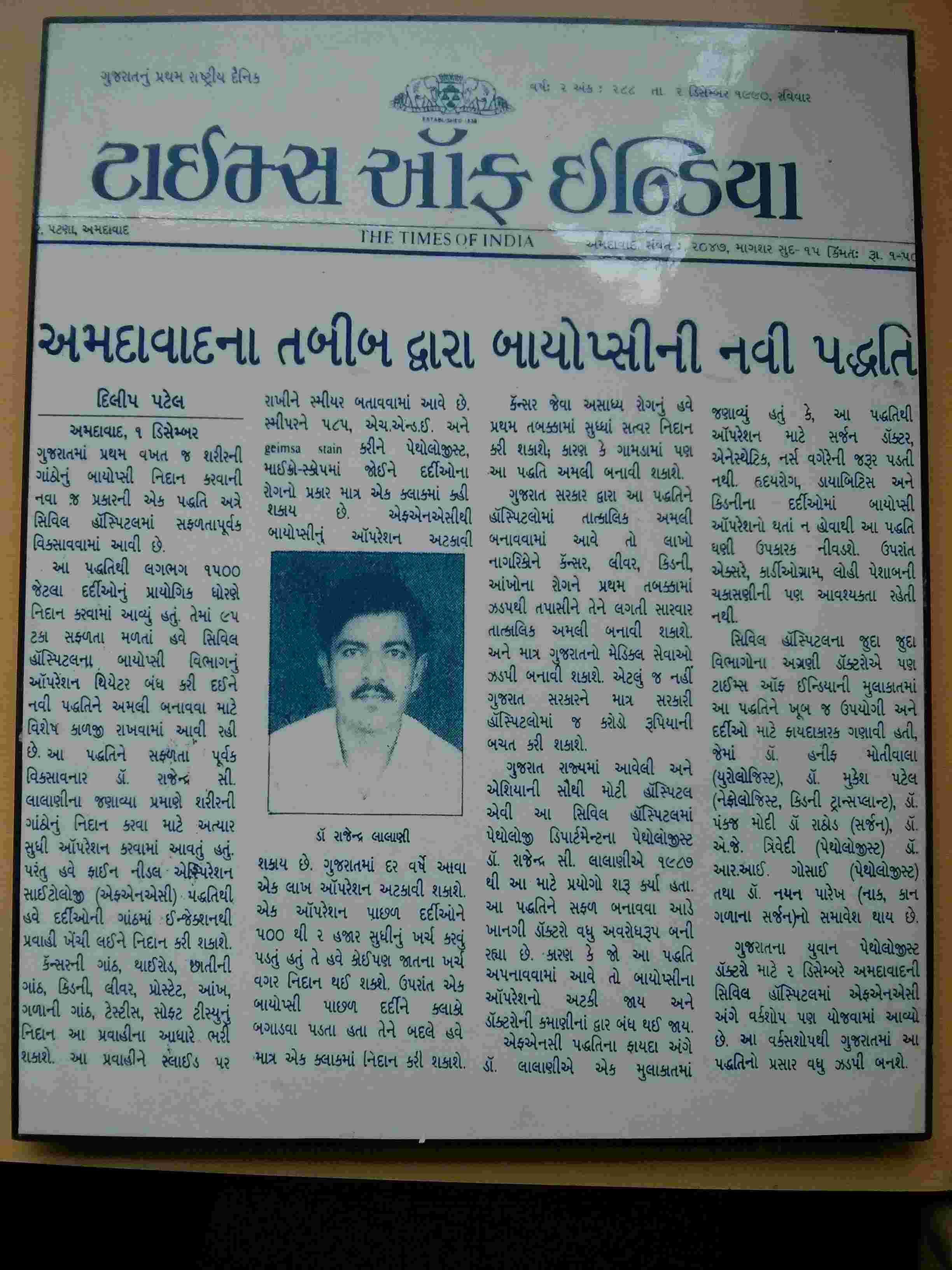 Lalani Laboratory Images/Photos, Canal Road, Rajkot Lalani Laboratory Images/Photos, Canal Road, Rajkot