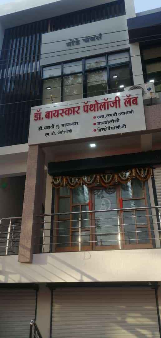 Dr. Bayaskar Pathology Lab Images/Photos, Murtizapur Road, Akola