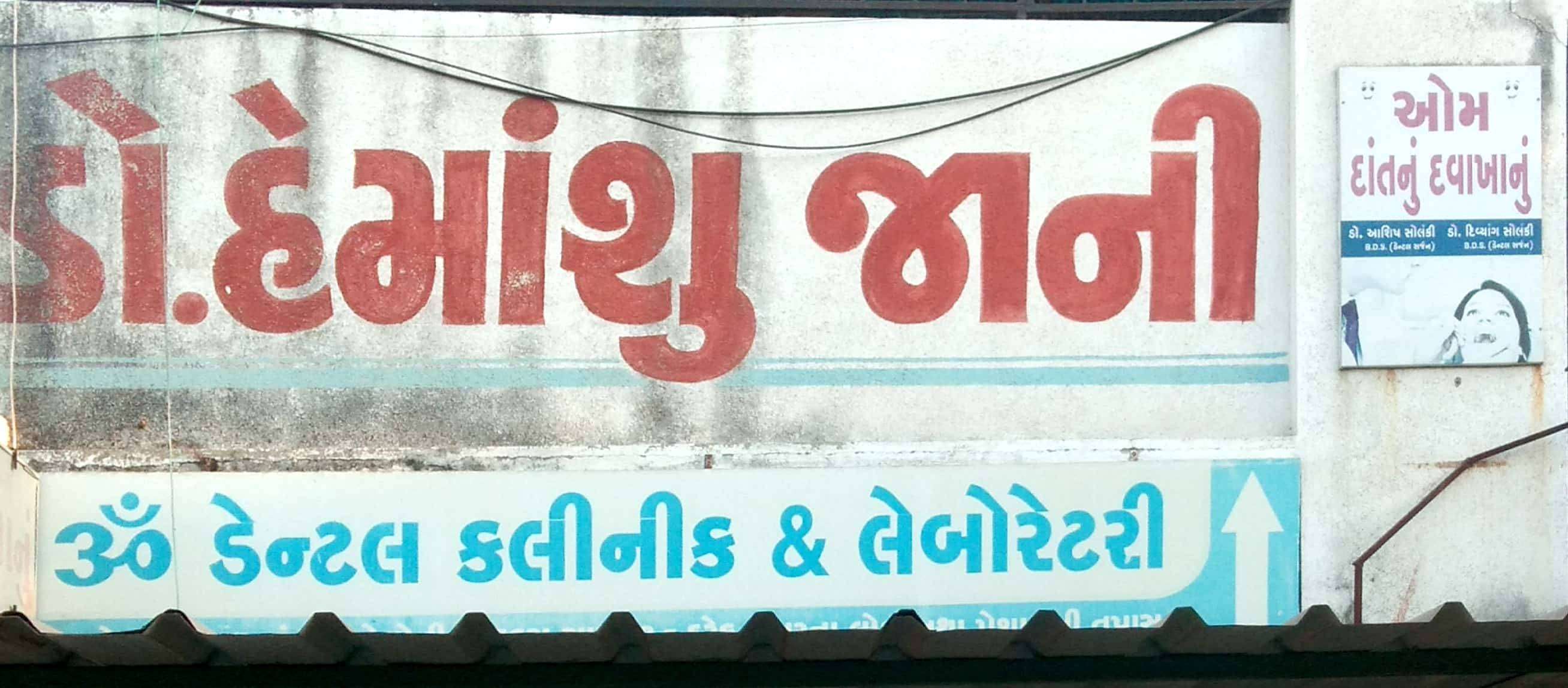 Om Laboratory Images/Photos, Maheshwari society main road, Rajkot Om Laboratory Images/Photos, Maheshwari society main road, Rajkot