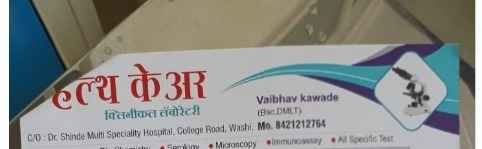 Health Care Clinical Laboratory Images/Photos, Washi, Osmanabad