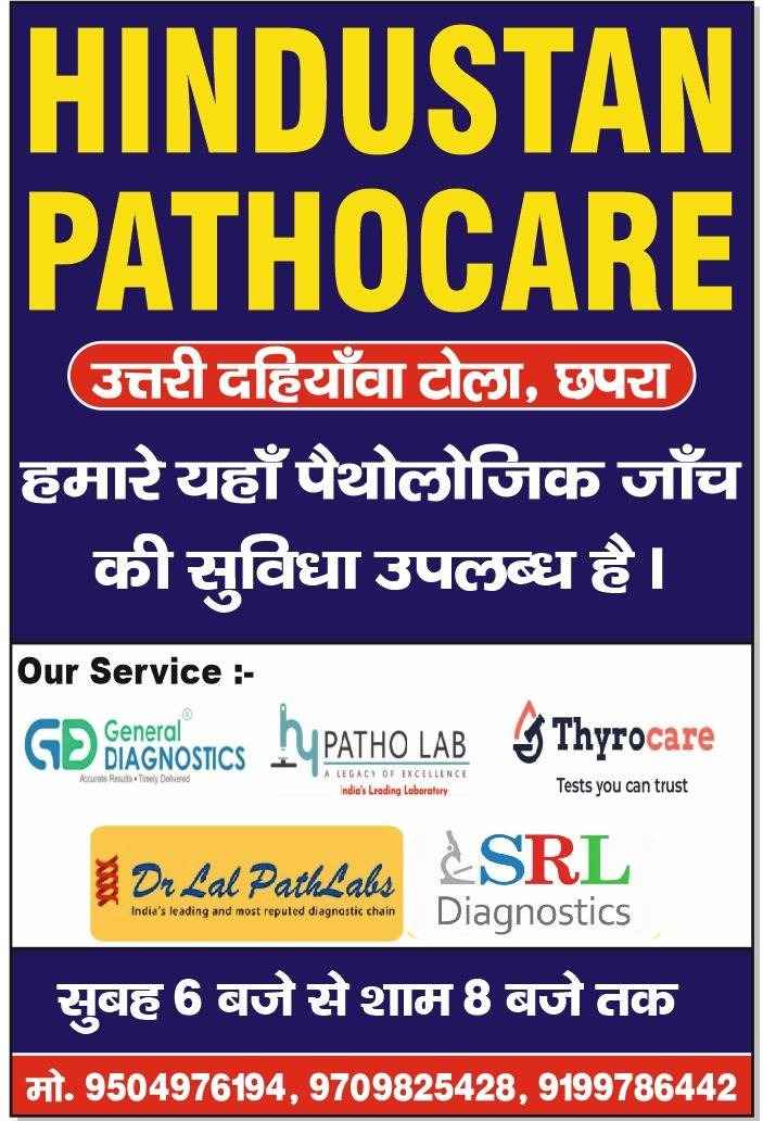 Hindustan Pethocare Images/Photos, Saran, Chhapra