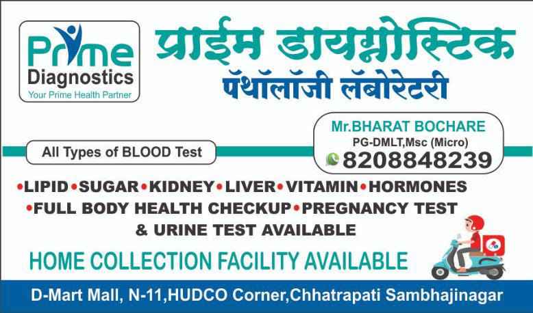 Prime Diagnostics Lab Images/Photos, Plot No. 3/4, N-11, Hudco Corner, Chh. Sambhajinagar, Aurangabad