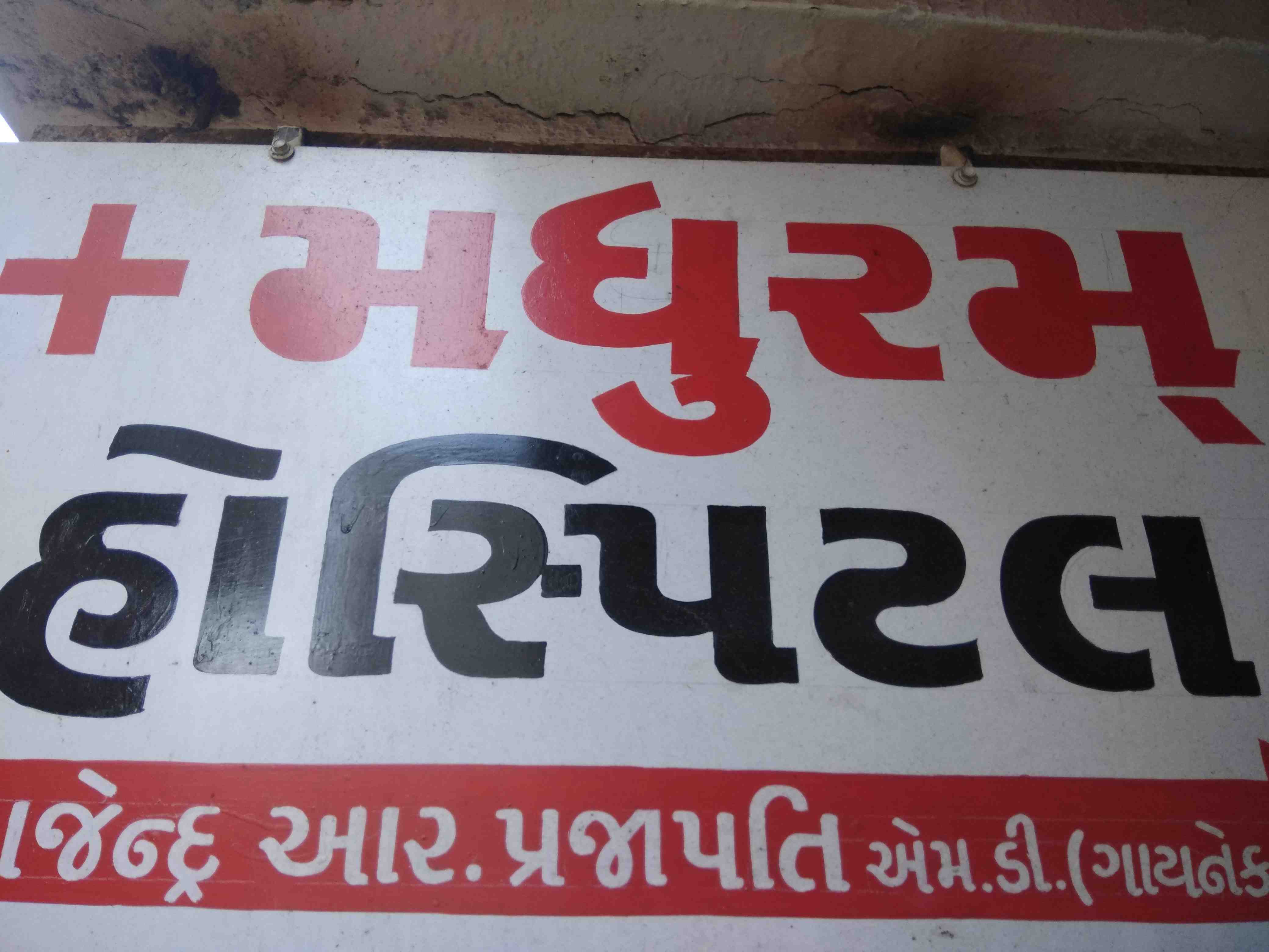Madhuram Laboratory Images/Photos, Gondal, Rajkot Madhuram Laboratory Images/Photos, Gondal, Rajkot