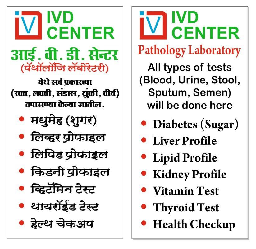 IVD Center Images/Photos, Navi Mumbai, Mumbai