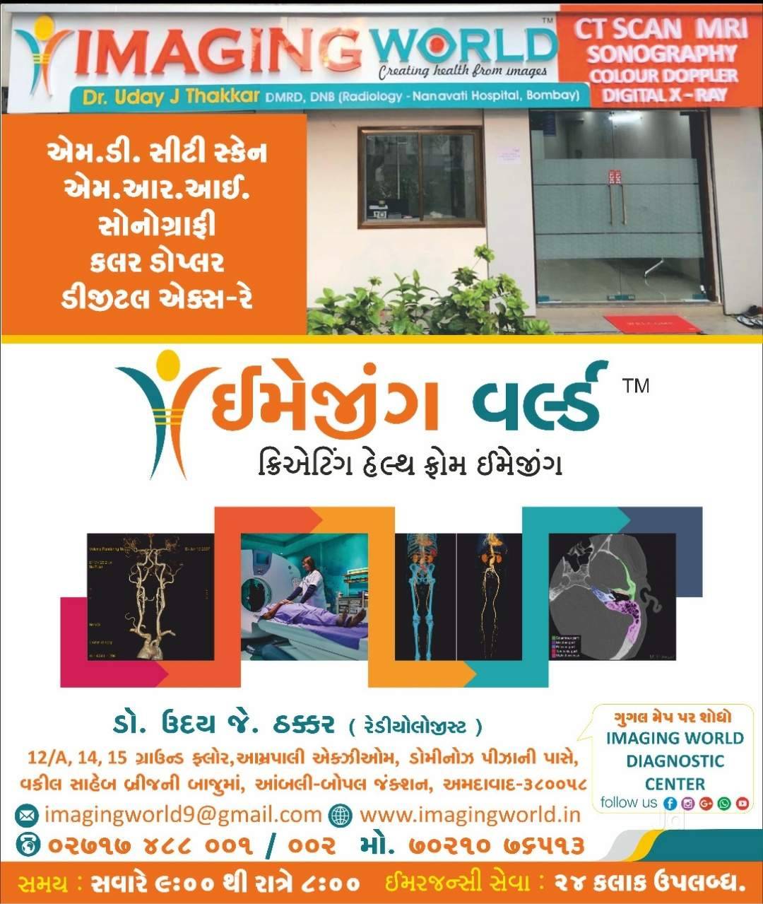 Imaging World Images/Photos, Bopal, Ahmedabad