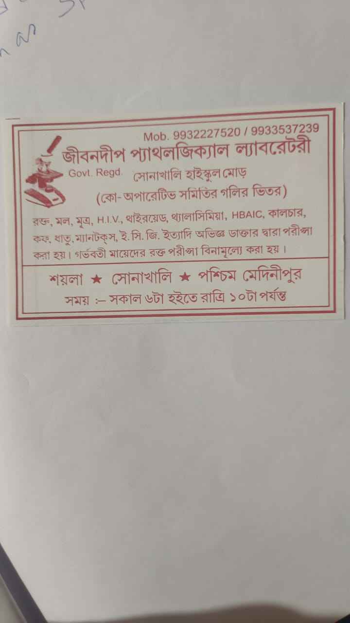 Jeebandeep Pathological Laboratory And Dispensary Images/Photos, Paschim Putiari, Kolkata Jeebandeep Pathological Laboratory And Dispensary Images/Photos, Paschim Putiari, Kolkata