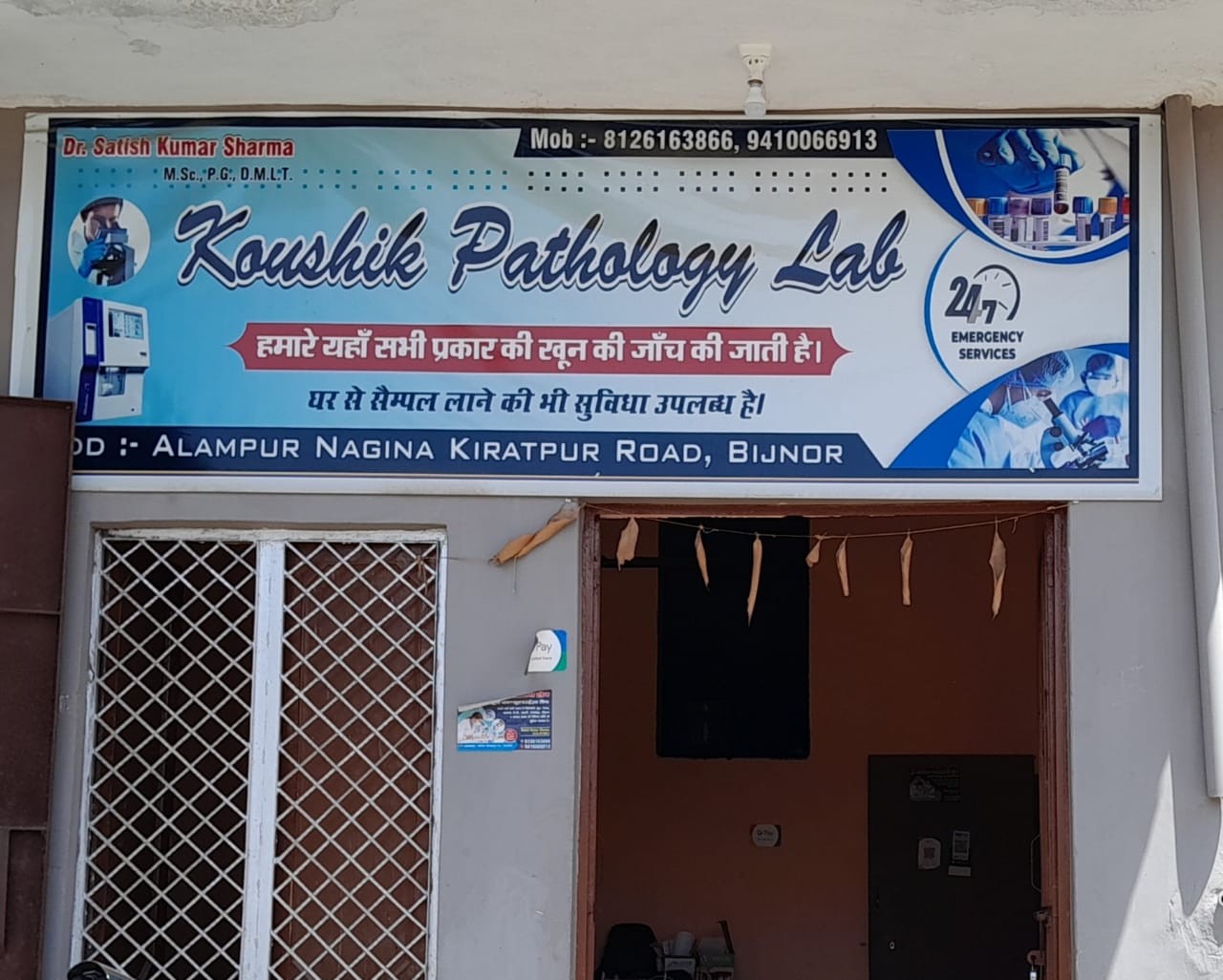 Koushik Pathology Lab Images/Photos, Alampur, Bijnor