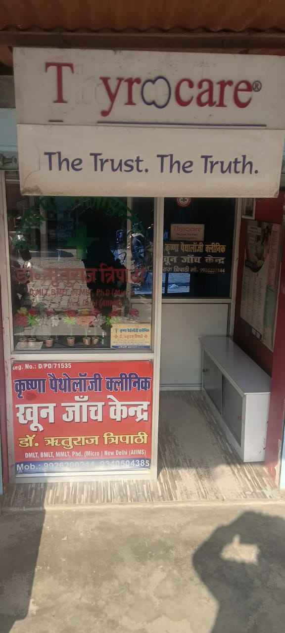 Krishna Diagnostic Center Images/Photos, Uttar pradesh, Prayagraj Krishna Diagnostic Center Images/Photos, Uttar pradesh, Prayagraj