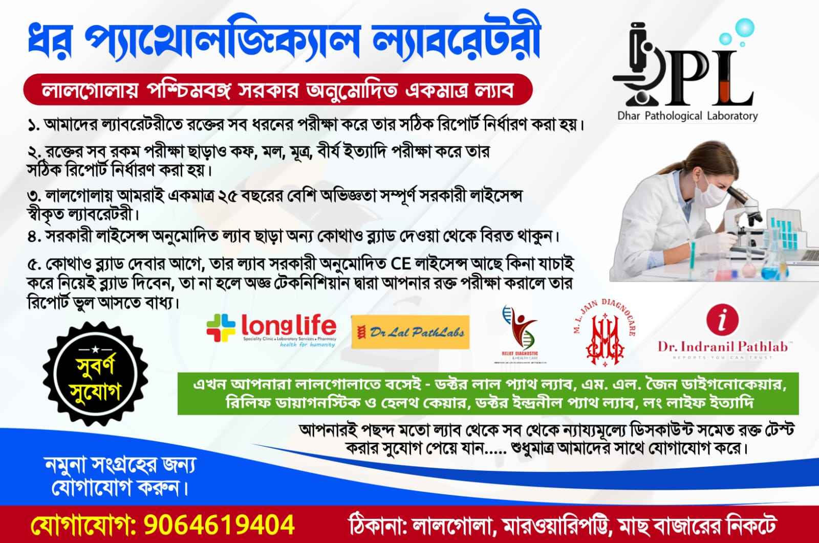 Dhar Pathological Laboratory Images/Photos, Lalgola, Murshidabad