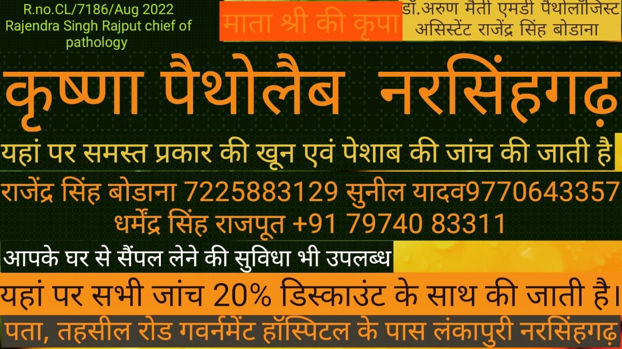 Krishna Pathology Images/Photos, Narsinghgarh, Rajgarh