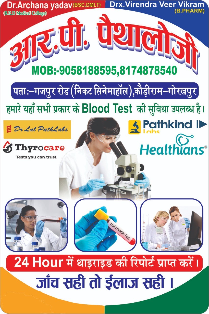 R P PATHOLOGY Images/Photos, Gorakhpur, Gorakhpur R P PATHOLOGY Images/Photos, Gorakhpur, Gorakhpur