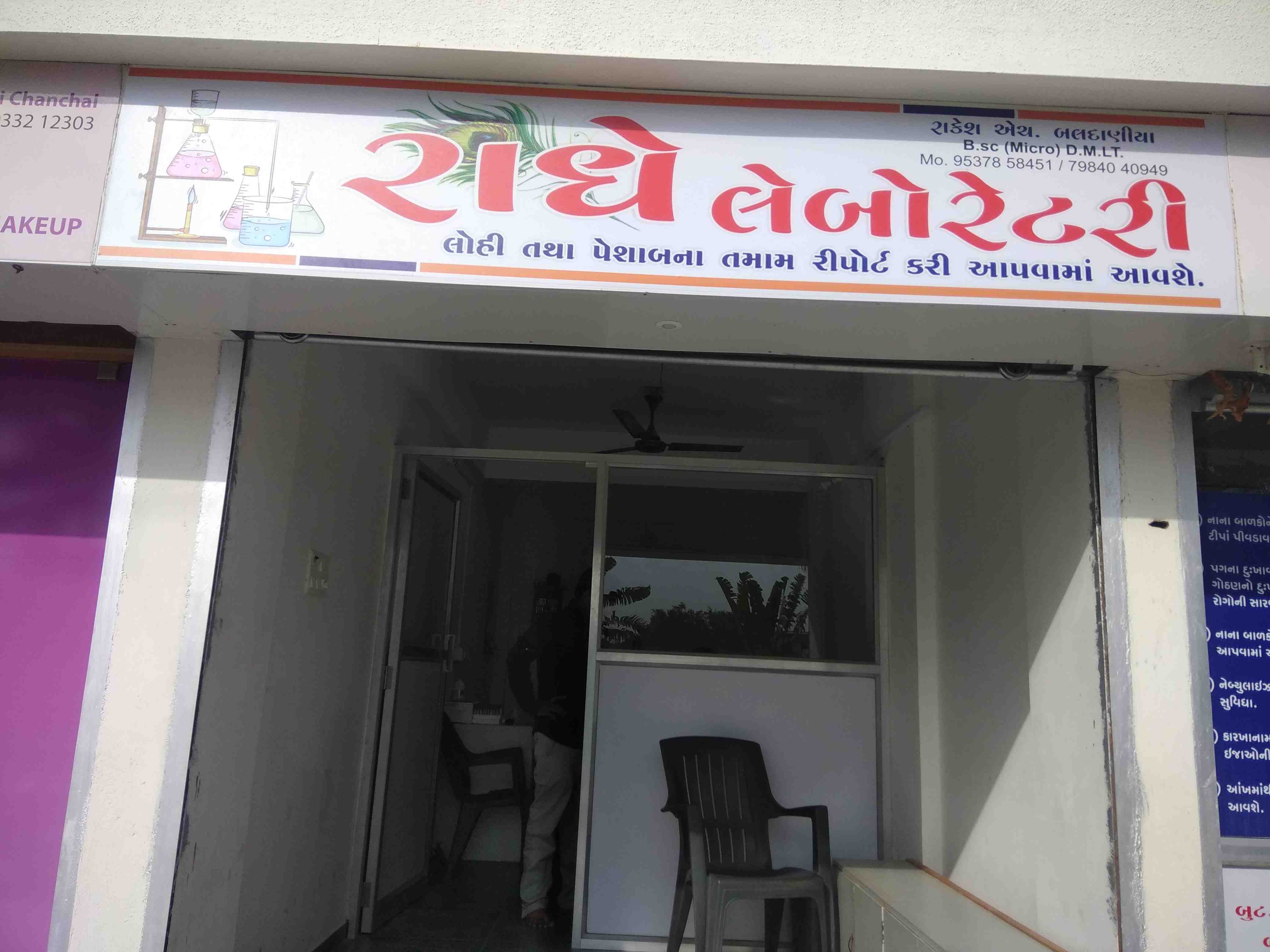 Radhe Laboratory Images/Photos, Kuvadva Road, Rajkot Radhe Laboratory Images/Photos, Kuvadva Road, Rajkot