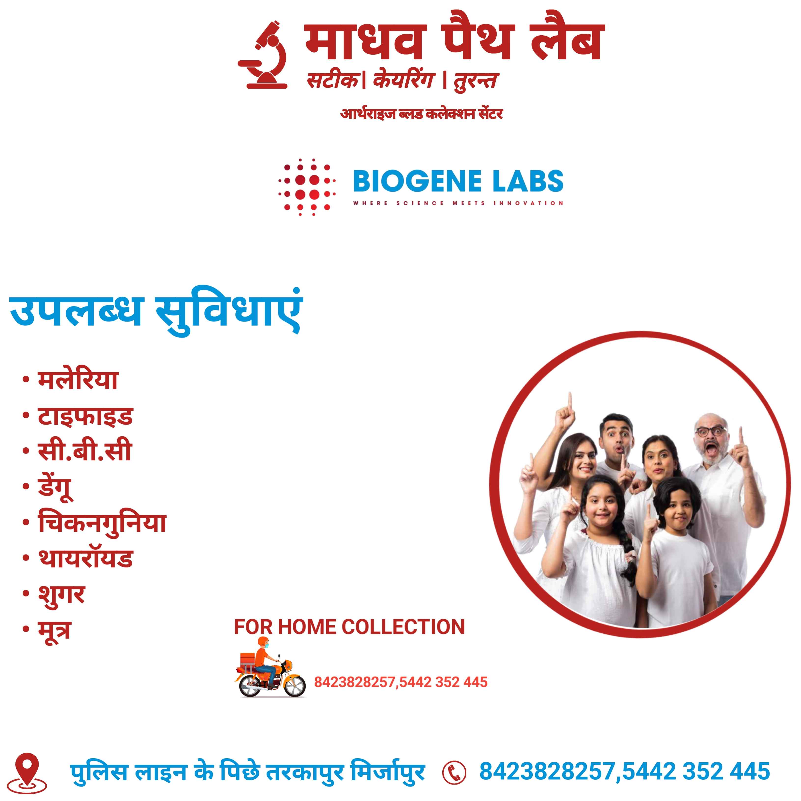 Madhav Path Lab Images/Photos, TARKAPUR,BEHIND OF, Police Line Rd,, Mirzapur