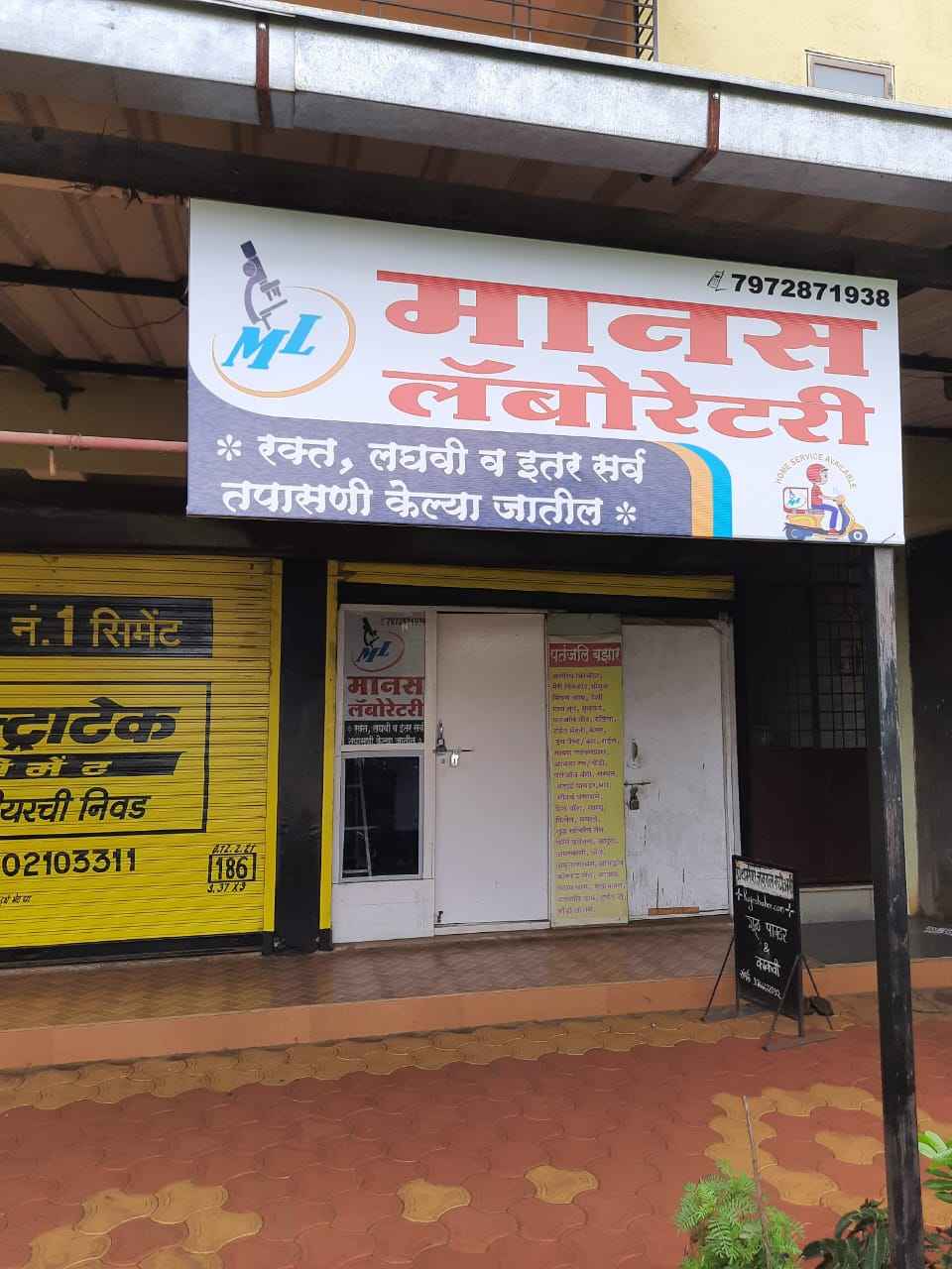 Manas Laboratory Images/Photos, Bondrenagar, Kolhapur