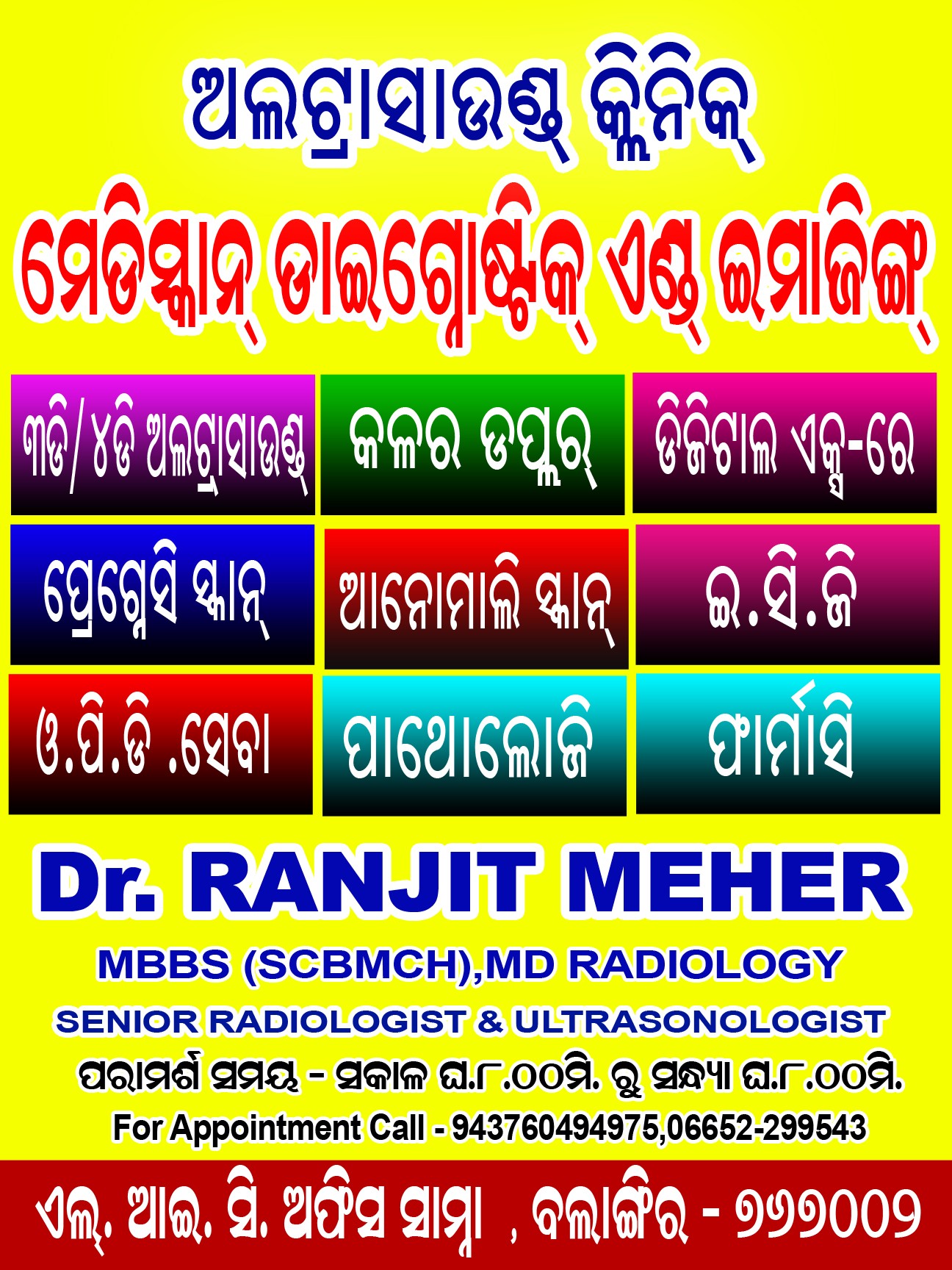 MEDISCAN DIAGNOSTICS AND IMAGINGS Images/Photos, BALANGIR, Bhubaneswar