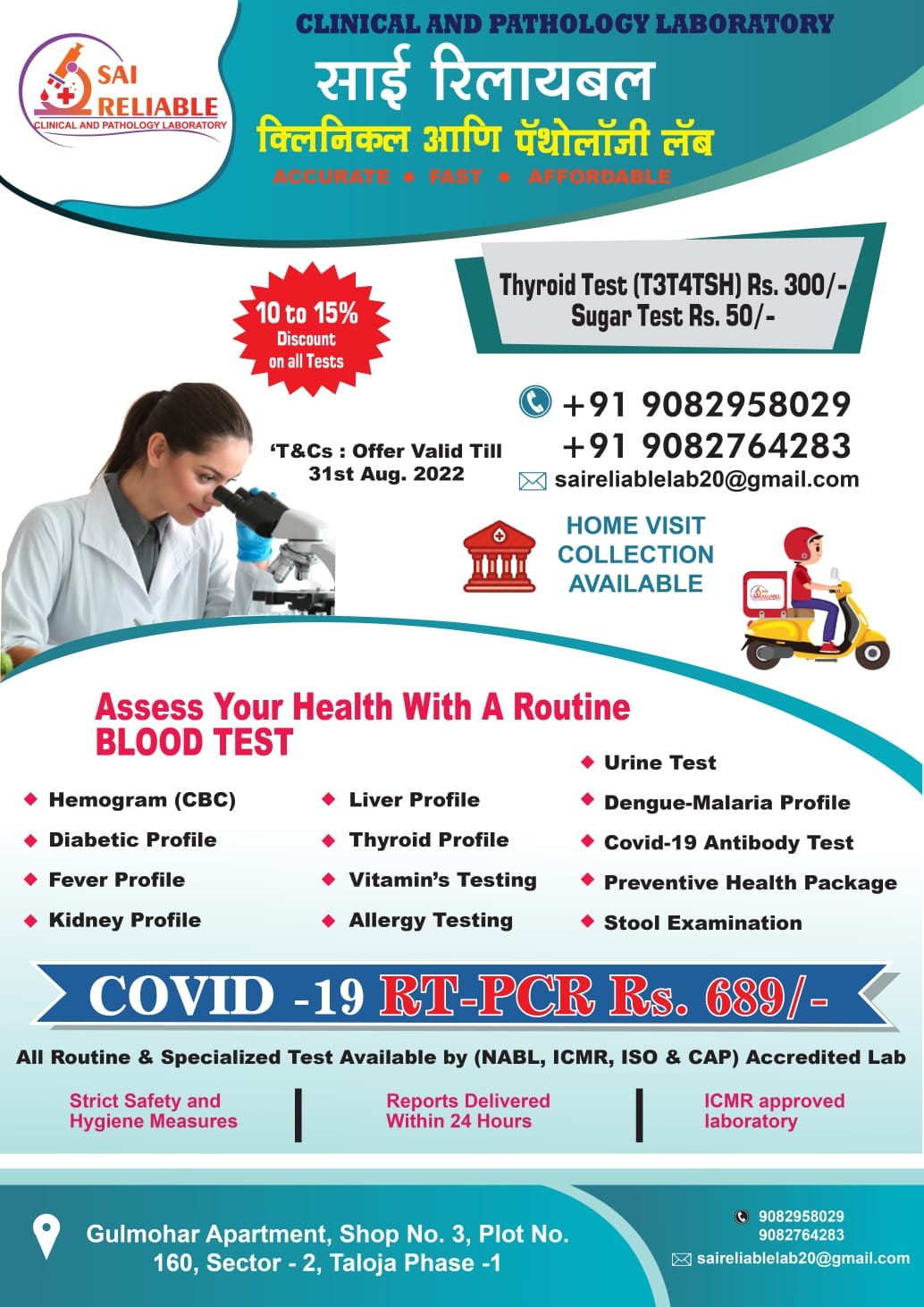 Sai Reliable Clinical And Pathology Laboratory Images/Photos, Navi Mumbai, Mumbai
