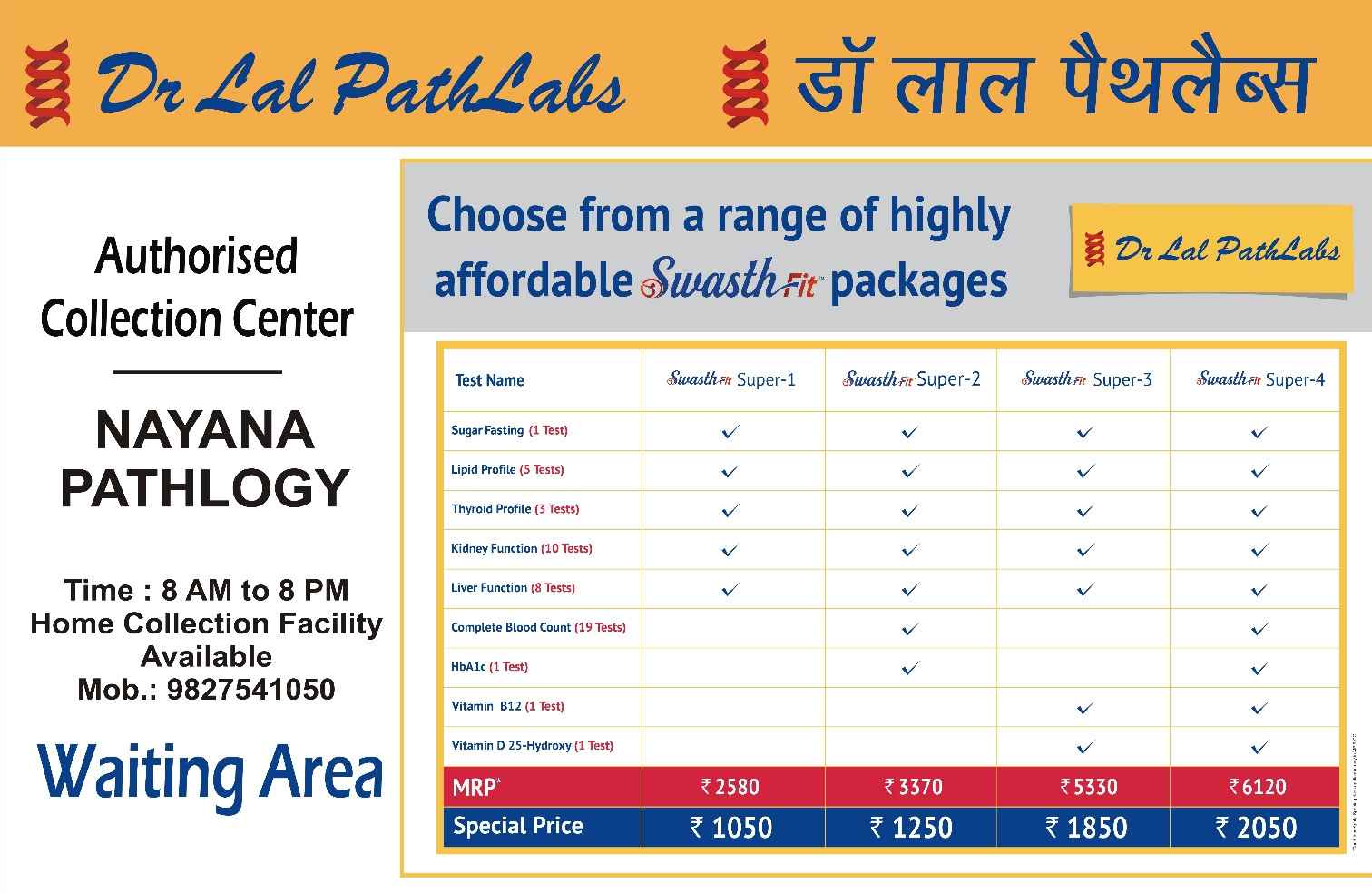 Nayana Pathology Images/Photos, Ganj basoda, Vidisha Nayana Pathology Images/Photos, Ganj basoda, Vidisha