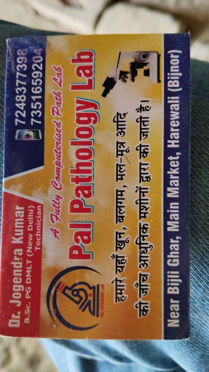 PAL PATHOLOGY LAB Images/Photos, Harewali, Bijnor