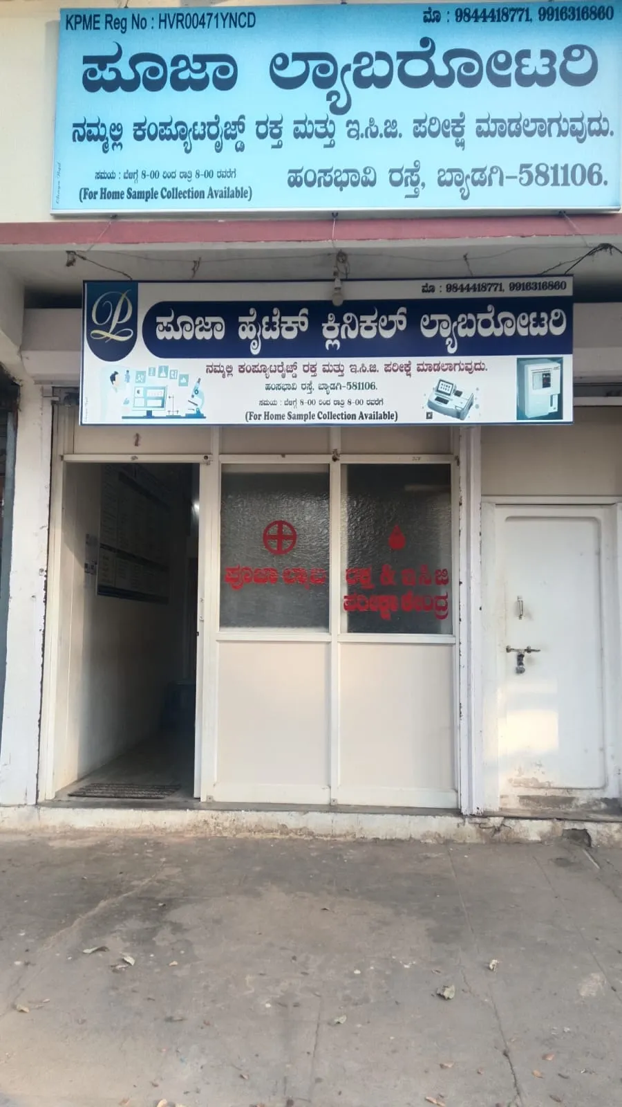 Pooja Hitech Clinical Laboratory & ECG Center Images/Photos, Byadagi, Haveri Pooja Hitech Clinical Laboratory & ECG Center Images/Photos, Byadagi, Haveri