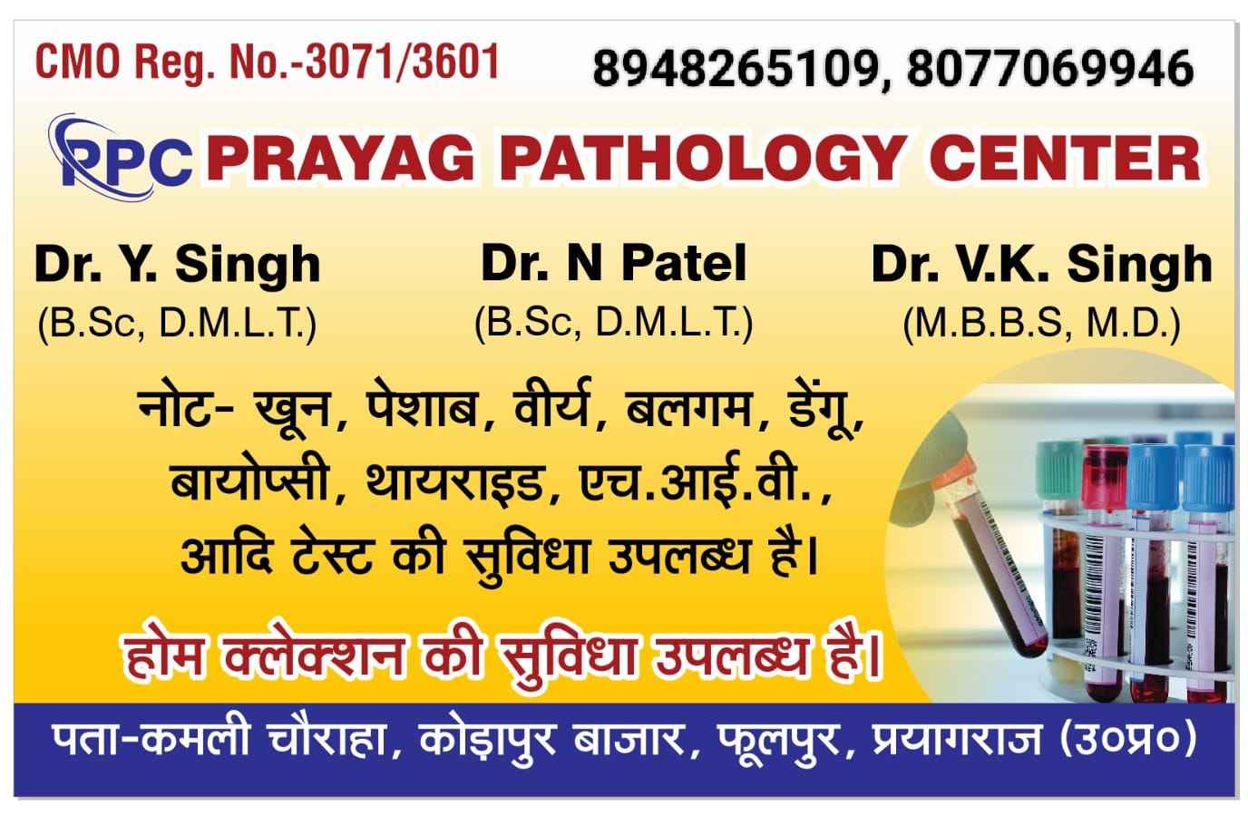 PRAYAG PATHOLOGY CENTER Images/Photos, Phulpur, Prayagraj