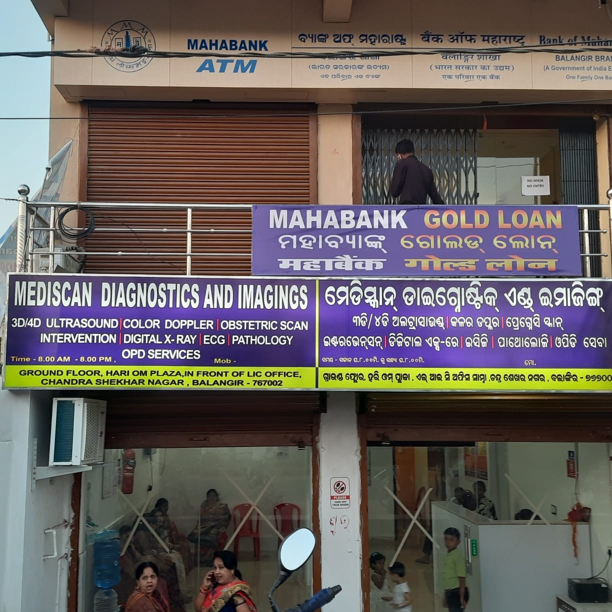 MEDISCAN DIAGNOSTICS AND IMAGINGS Images/Photos, BALANGIR, Bhubaneswar
