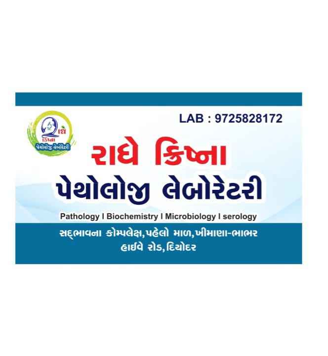 Radhe Krishana Pathology Laboratory Images/Photos, Diyodar, Banaskantha Radhe Krishana Pathology Laboratory Images/Photos, Diyodar, Banaskantha
