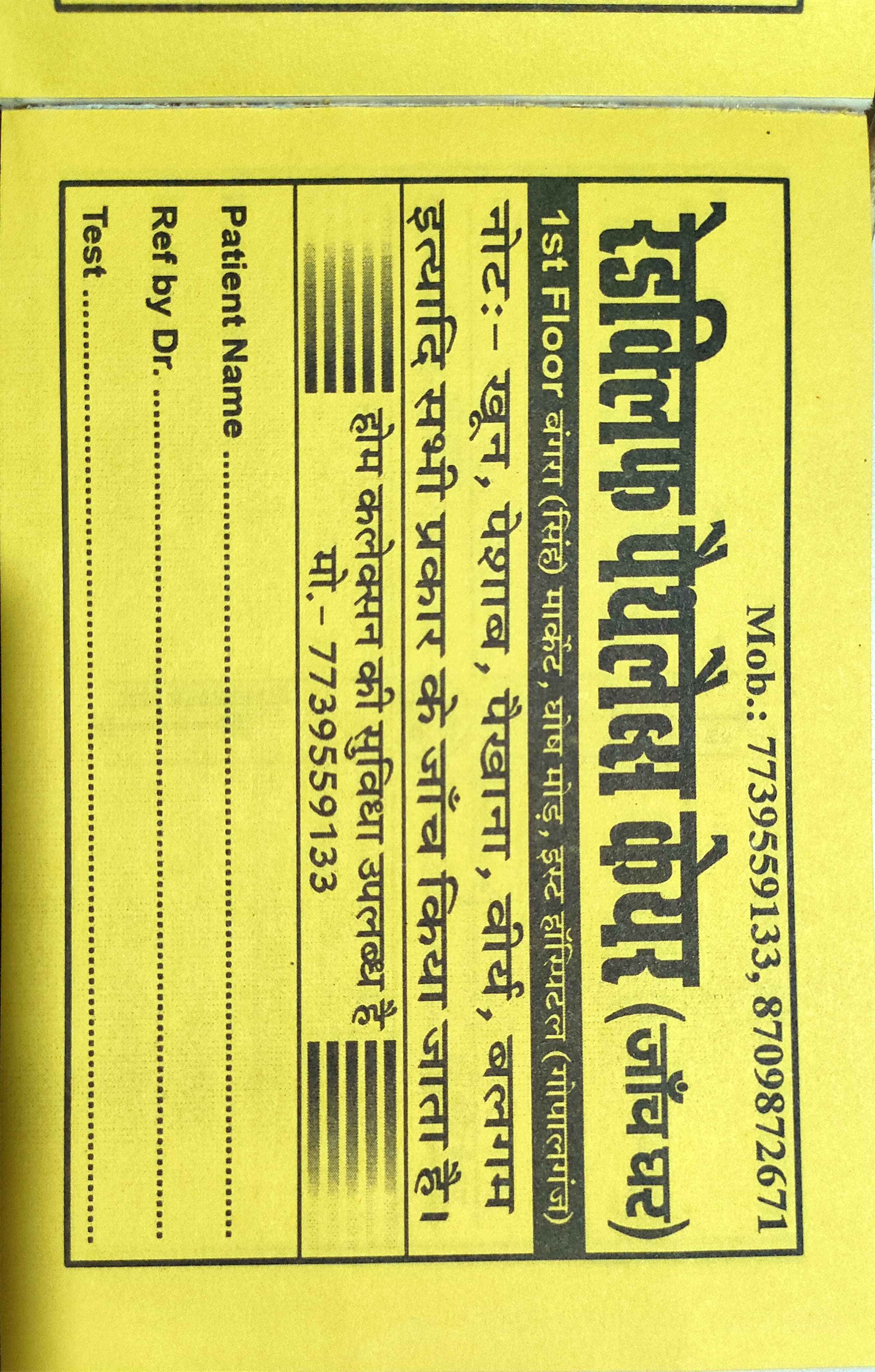 Redcliffe PathLabs Care Images/Photos, Purani Chock, Gopalganj Redcliffe PathLabs Care Images/Photos, Purani Chock, Gopalganj