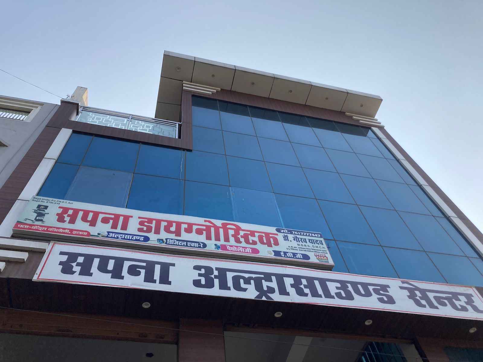 Sapna Diagnostics Images/Photos, Yashoda Nagar, Etawah