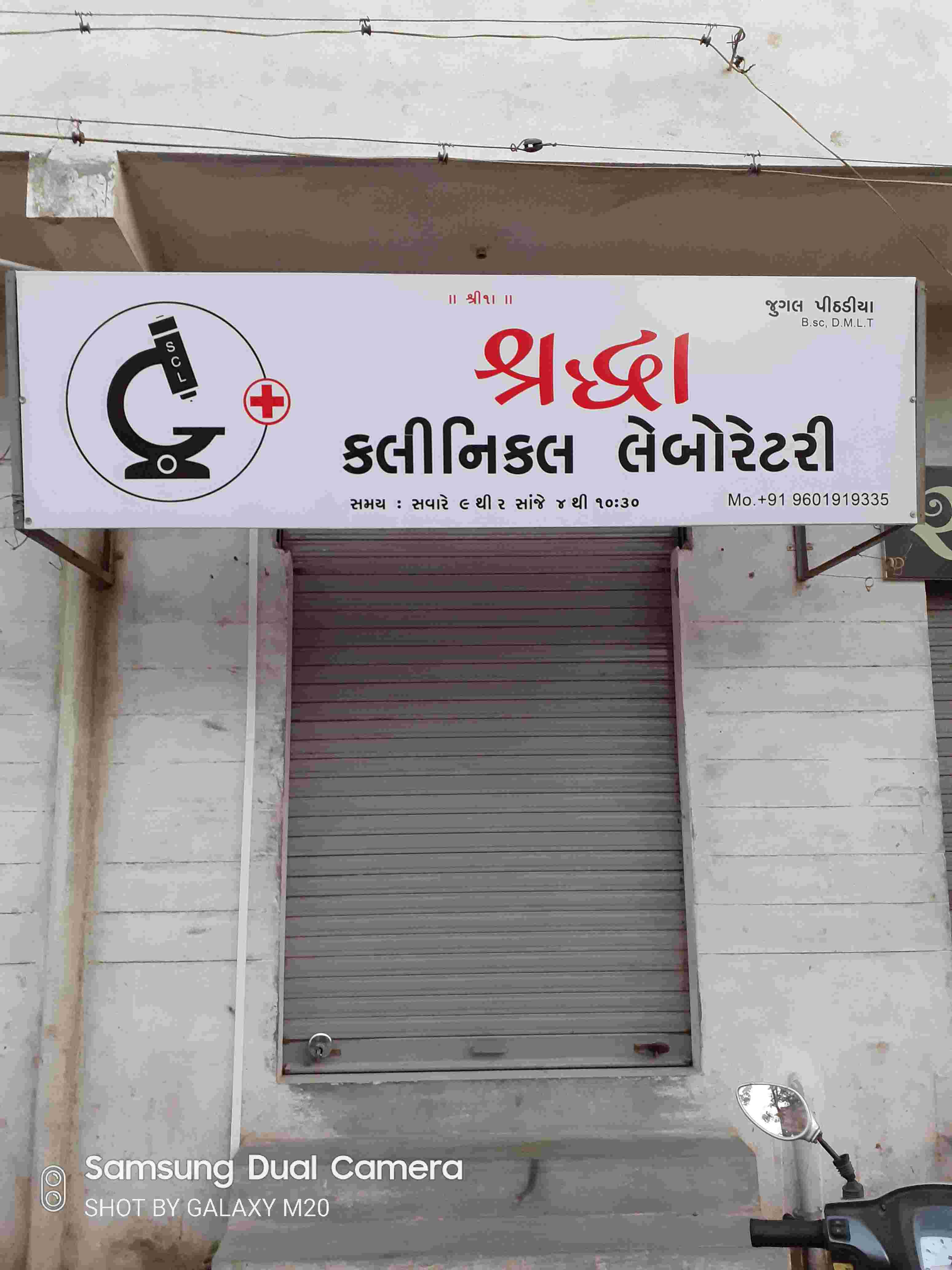 Shraddha Clinical Laboratory Images/Photos, Gulabnagar, Jamnagar