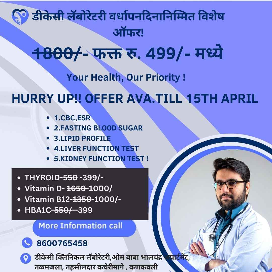 DKC Clinical Laboratory Images/Photos, Sindhdurga, Ratnagiri