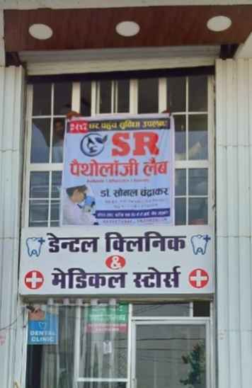 SR PATHOLOGY LAB Images/Photos, Sanjeevani Hospital, Janjgir