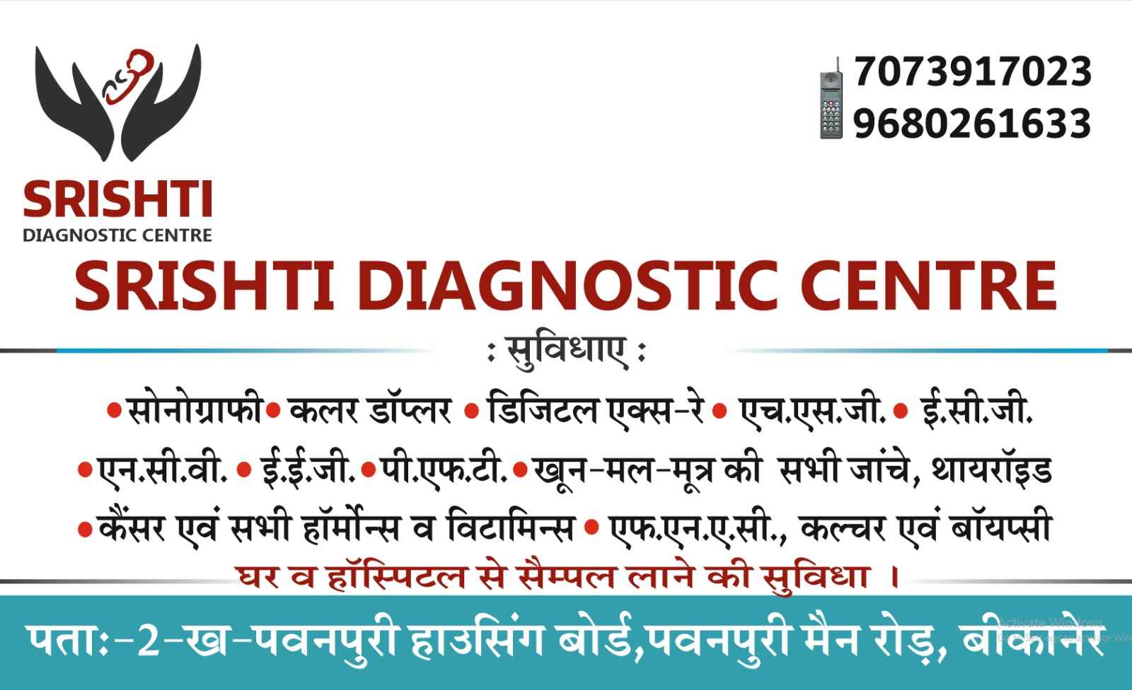 Srishti Diagnostic Centre Images/Photos, PAWAN PURI, Bikaner