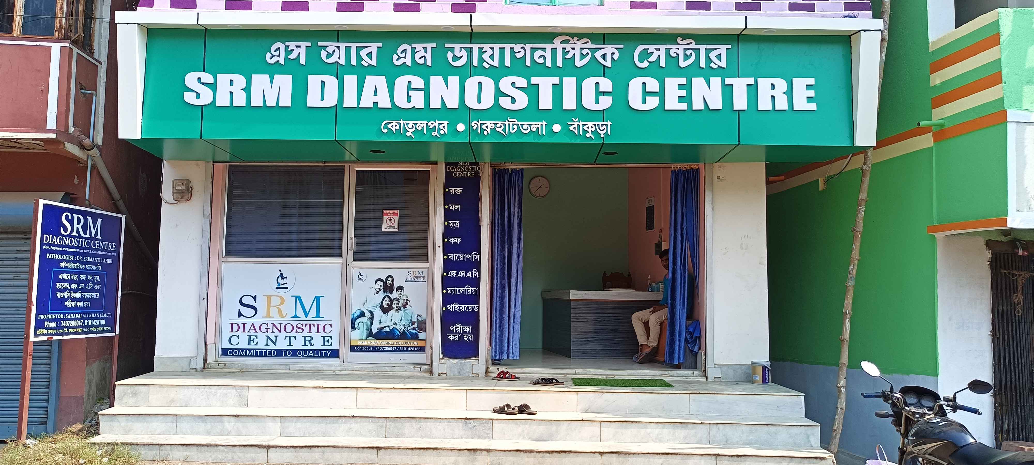 SRM DIAGNOSTIC CENTRE Images/Photos, AMDAHI, Bankura