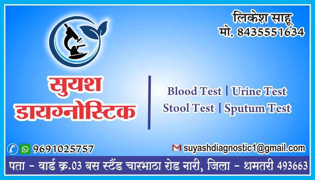 Suyash Laboratories Images/Photos, Chhattisgarh, Dhamtari