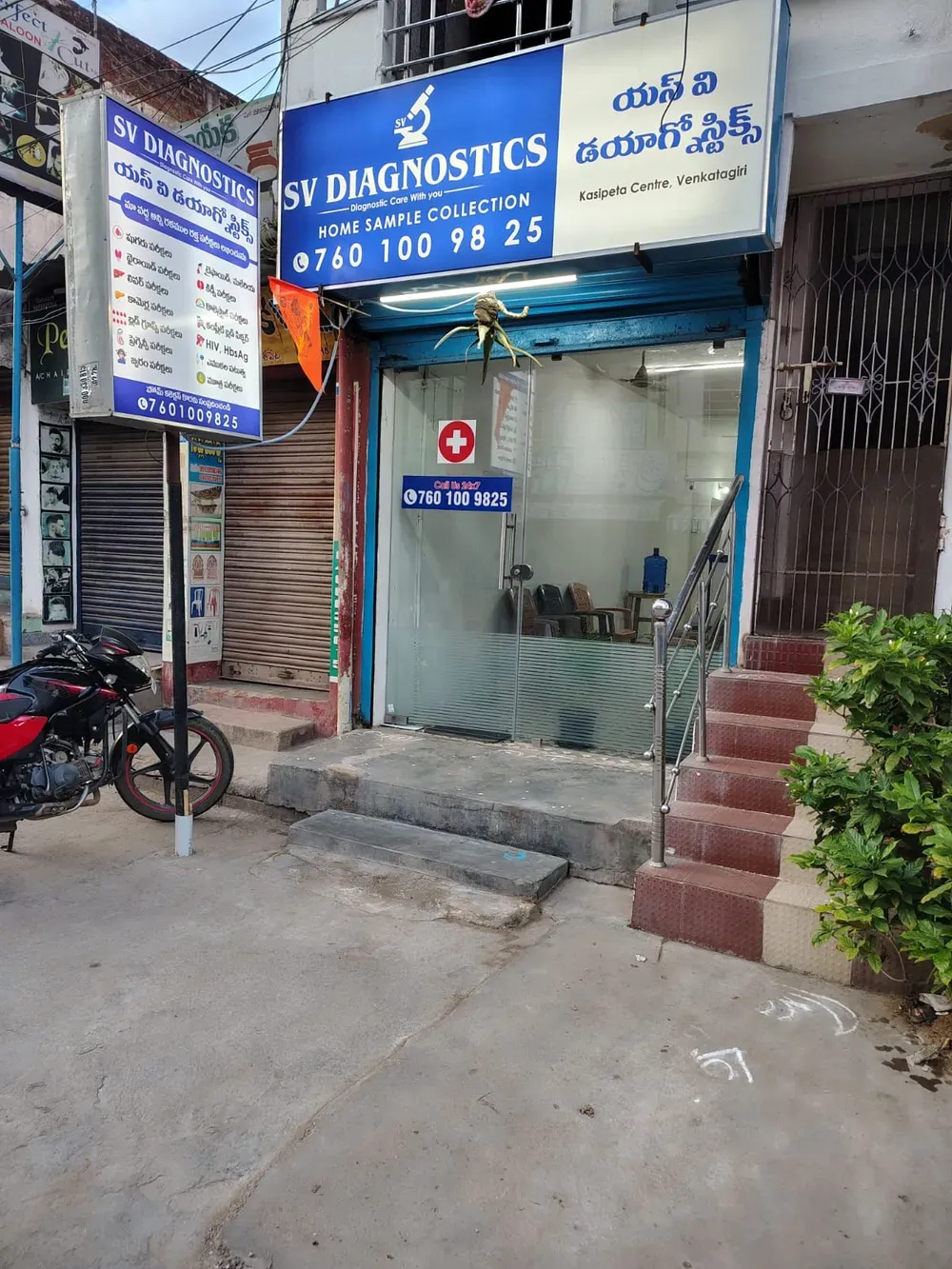 SV DIAGNOSTICS Images/Photos, Venkatagiri, Nellore