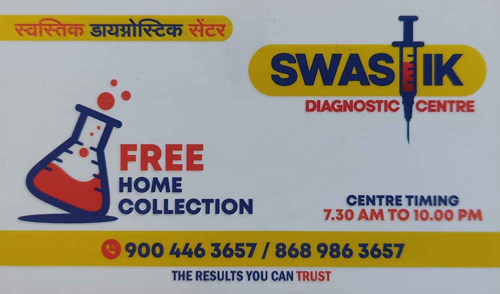 SWASTIK DIAGNOSTIC CENTRE Images/Photos, Kalyan east, Thane