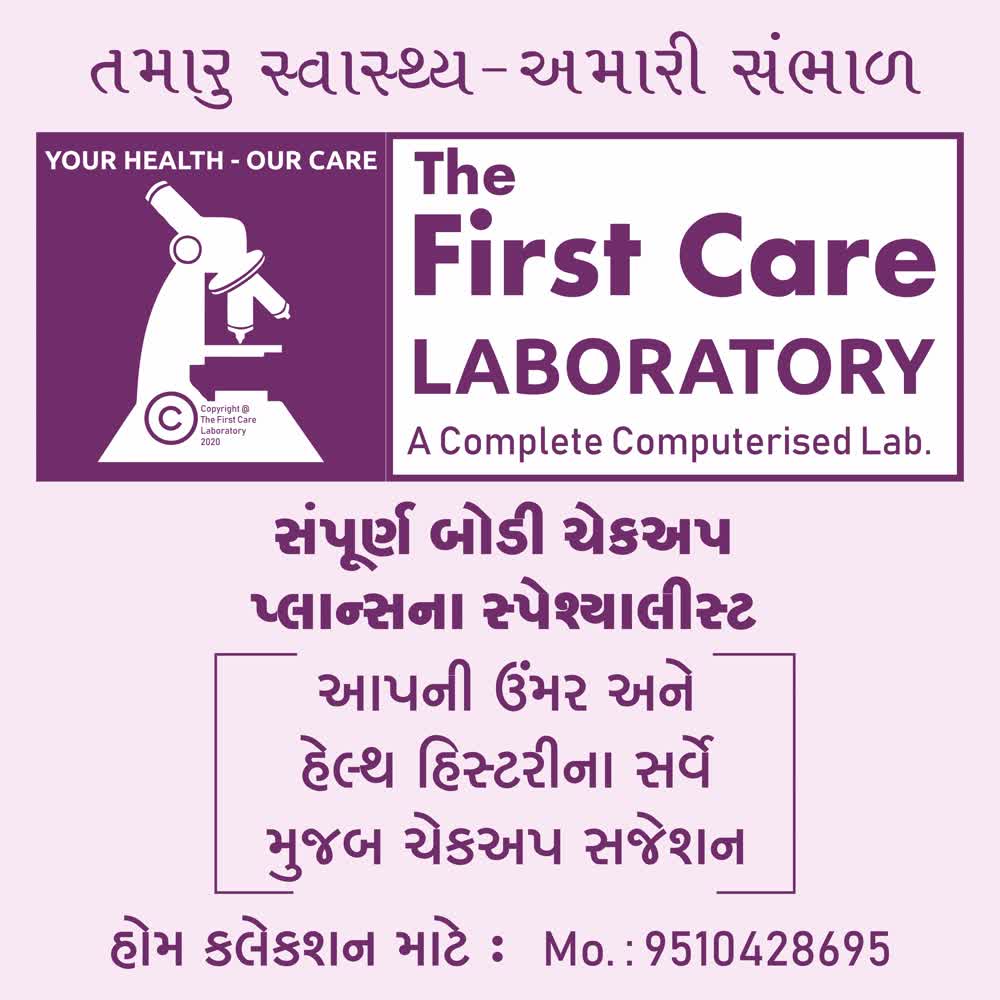 The First Care Laboratory Images/Photos, Mavdi, Rajkot