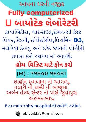 U Biotek Laboratory Images/Photos, Juhapura, Ahmedabad U Biotek Laboratory Images/Photos, Juhapura, Ahmedabad