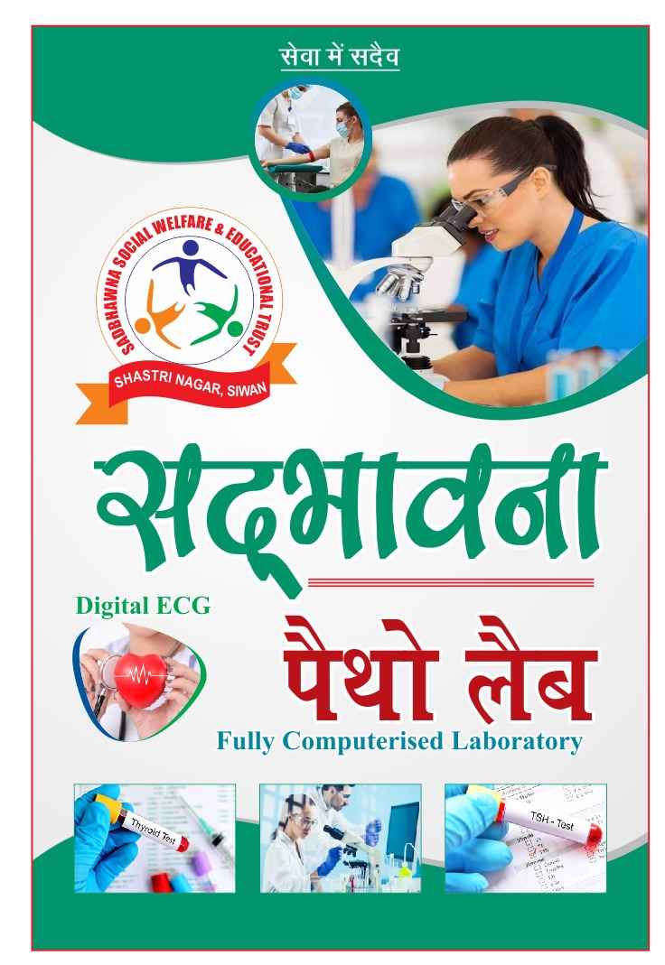 Sadbhawana PathoLab Images/Photos, Siwan, Siwan Sadbhawana PathoLab Images/Photos, Siwan, Siwan