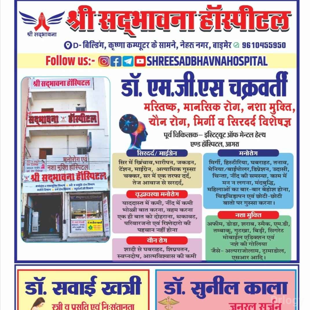 Dr. M G S CHAKRAVARTHY