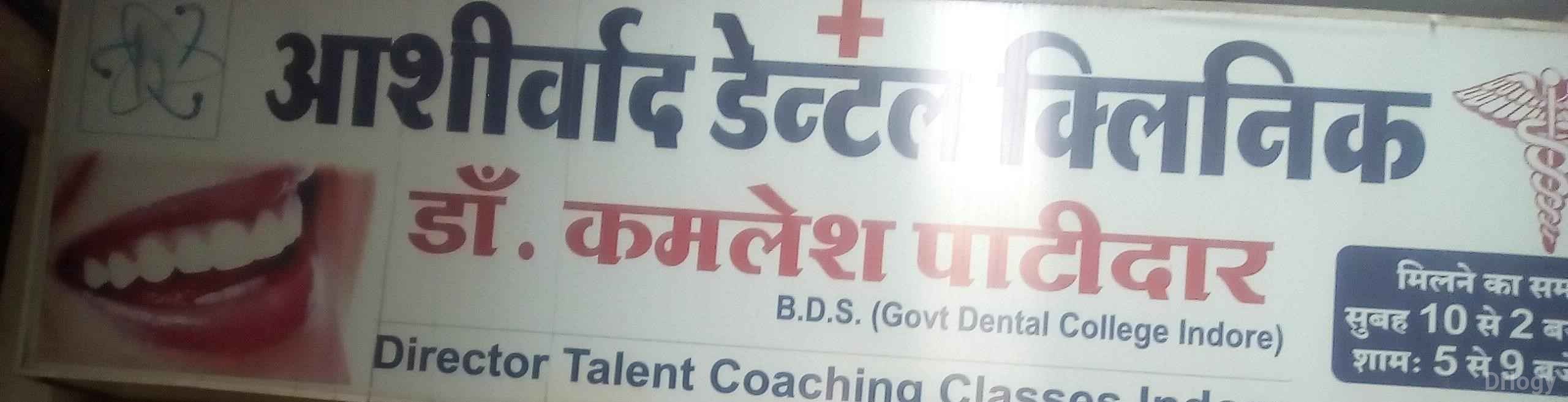 Aashirwad Dental Clinic Images/Photos, Sapna Sangeeta, Indore