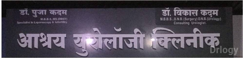 Aashray Urology Clinic Images/Photos, Tidke Colony, Nashik